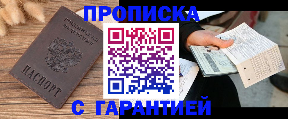 где прописаться в Назрани