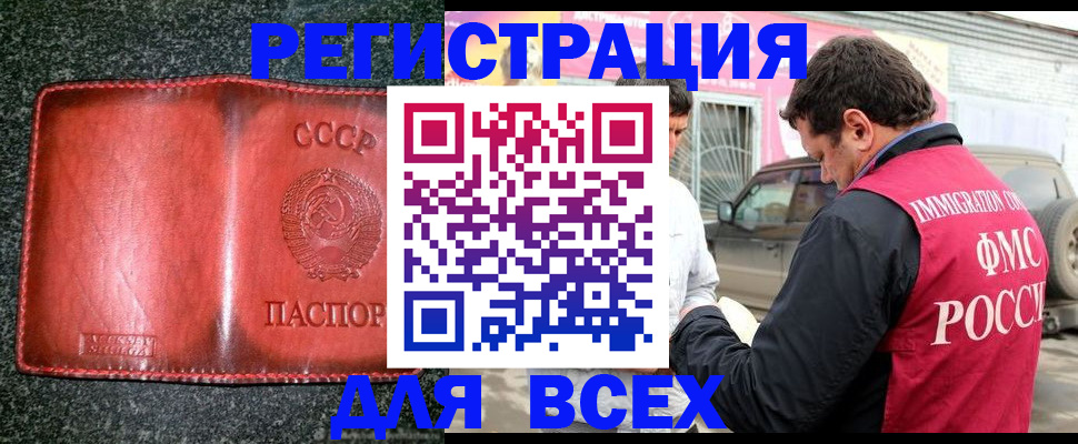 прописка в Назрани