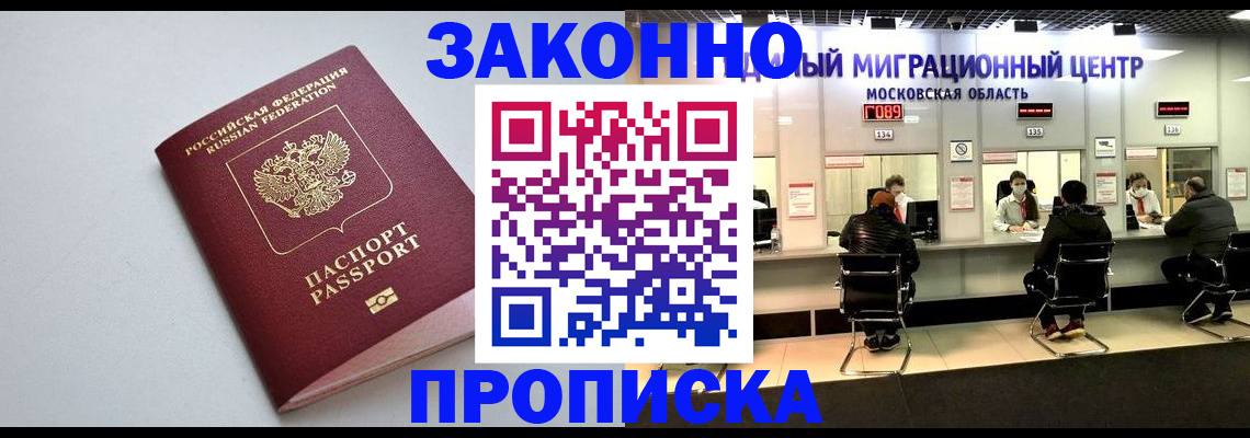 прописка штамп в Назрани